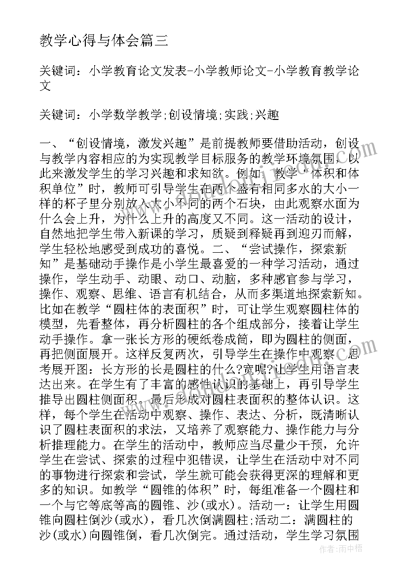 2023年教学心得与体会(优质9篇)