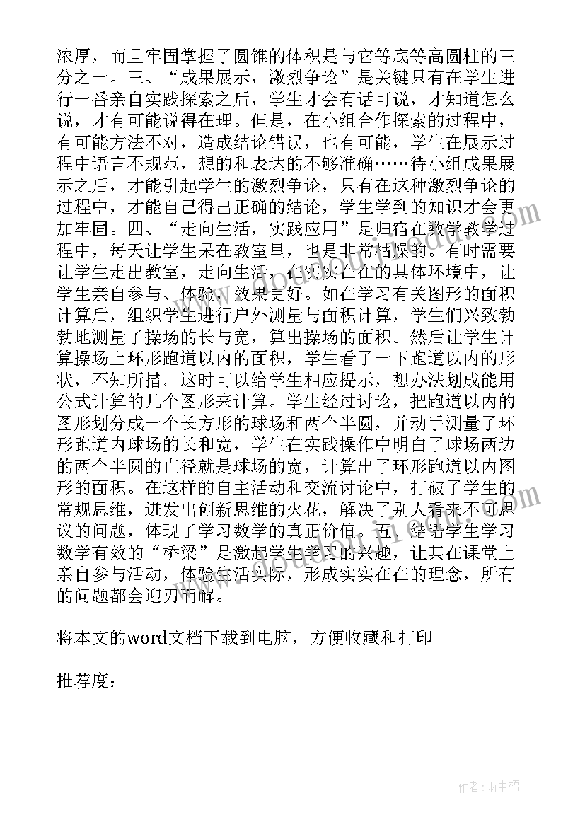 2023年教学心得与体会(优质9篇)