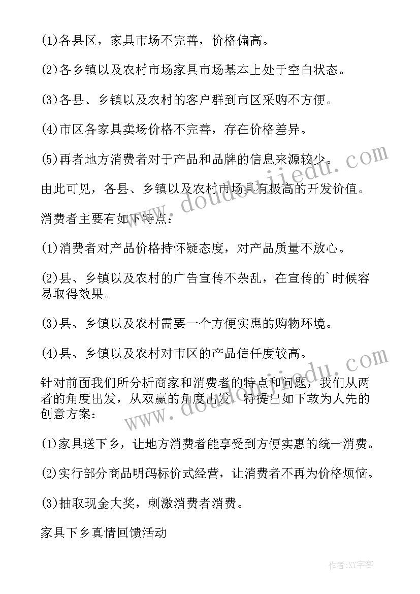 一家亲活动记录 双十一家具促销的活动方案(精选5篇)