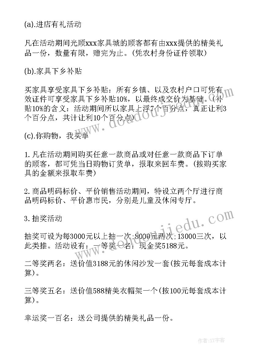 一家亲活动记录 双十一家具促销的活动方案(精选5篇)