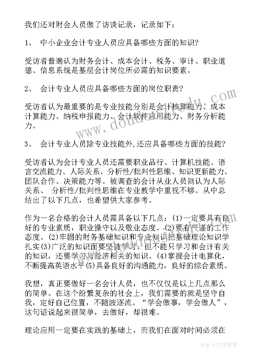 最新调研报告部分(精选6篇)