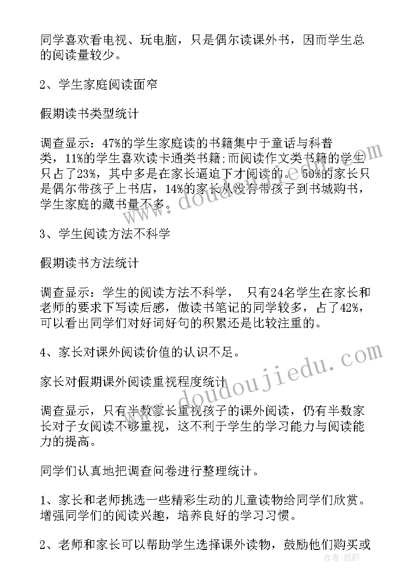 家庭成长情况 小学生寒假家庭读书情况调查报告(精选5篇)