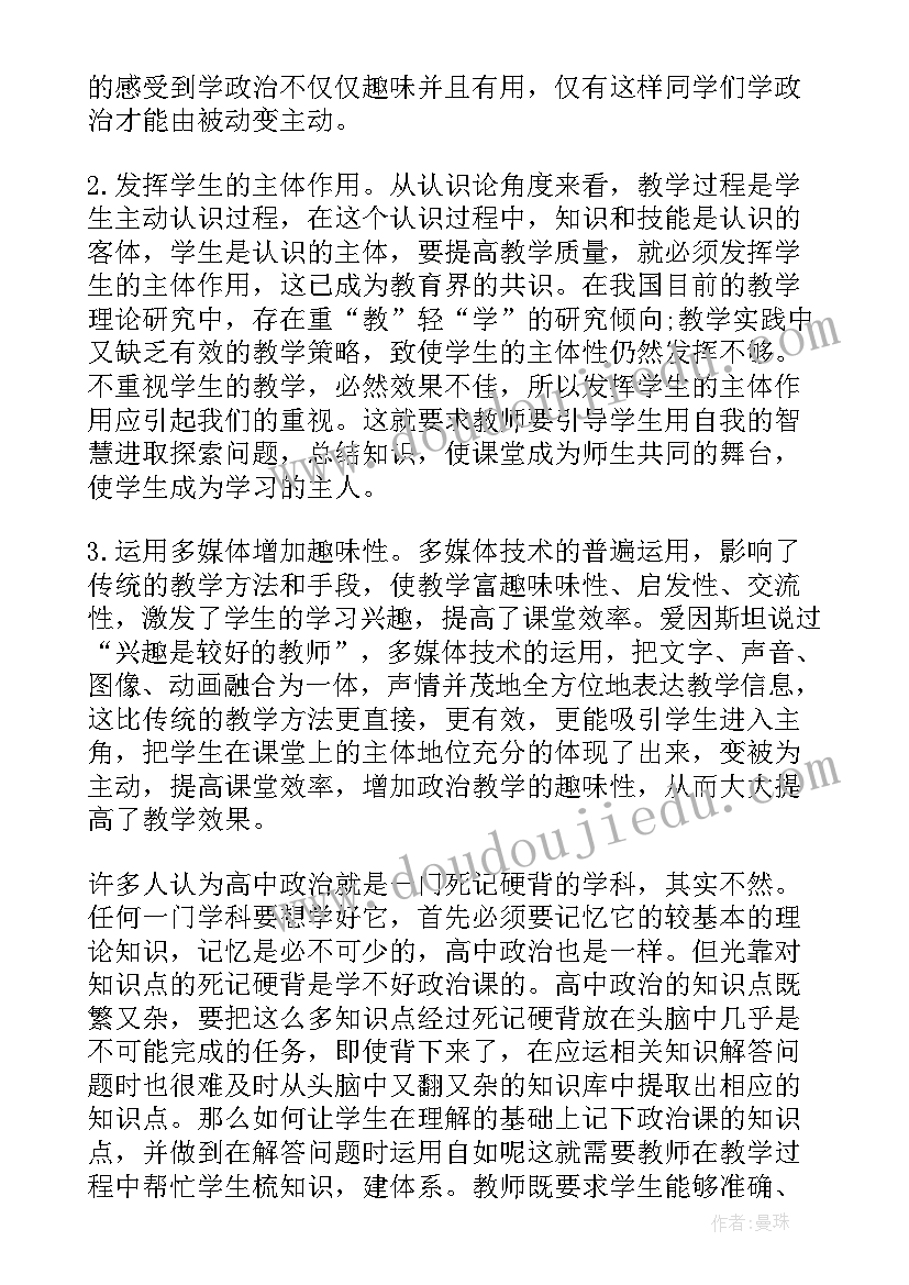 高中思想政治课教师要遵循课标要求 高中教师思想政治课教学反思(通用5篇)