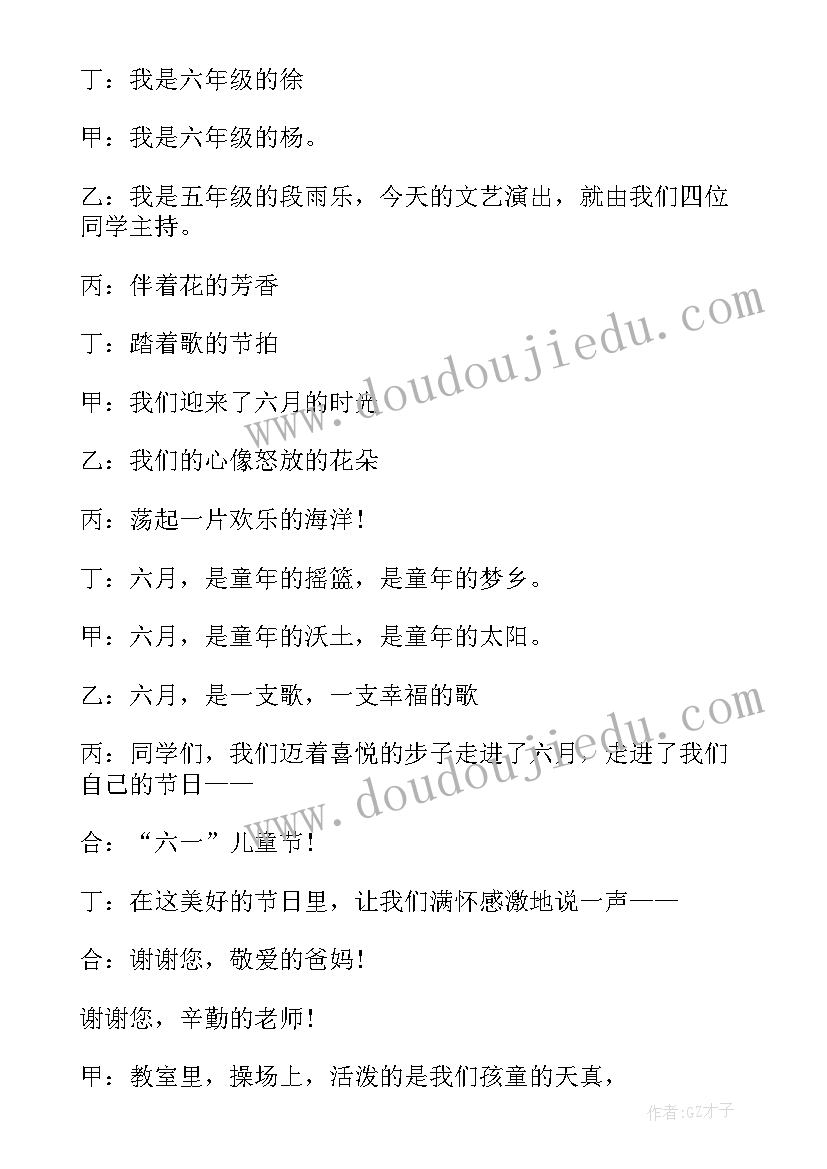 2023年儿童节活动主持稿 儿童节活动主持词六一儿童节主持词(优质7篇)