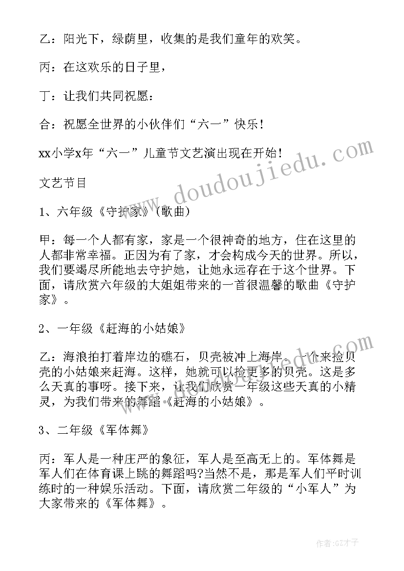 2023年儿童节活动主持稿 儿童节活动主持词六一儿童节主持词(优质7篇)