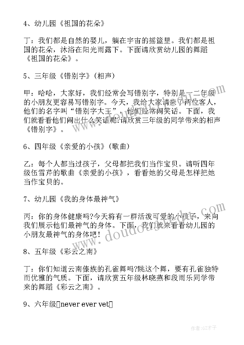 2023年儿童节活动主持稿 儿童节活动主持词六一儿童节主持词(优质7篇)