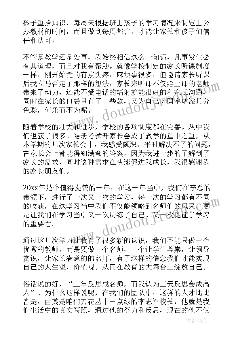 最新小学教师语文年度教学计划总结(优质5篇)