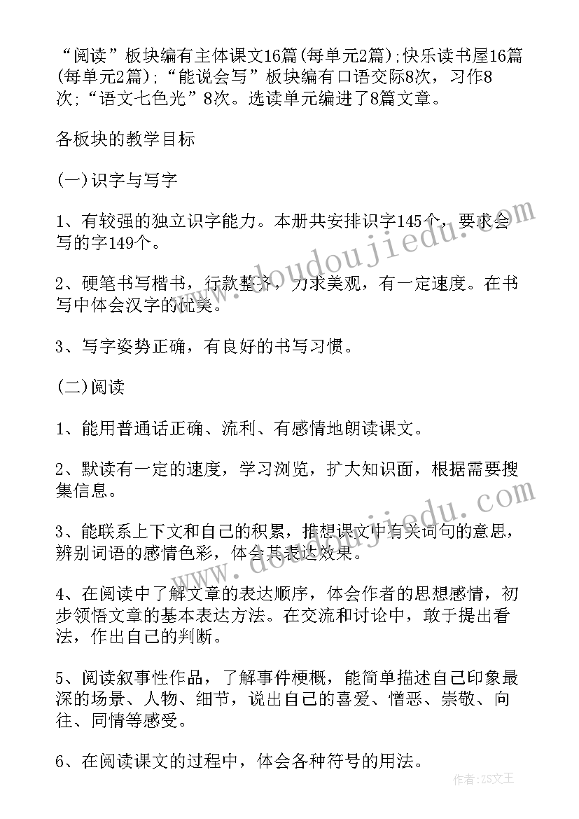 最新小学教师语文年度教学计划总结(优质5篇)