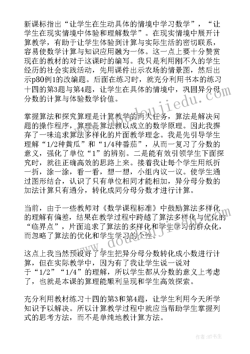 2023年异分母分数加减法单元教学反思(精选10篇)