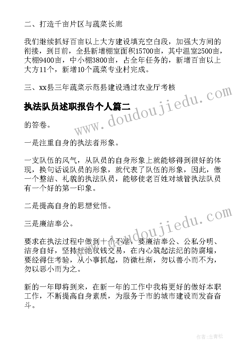 执法队员述职报告个人 行政执法队员述职报告(优秀5篇)