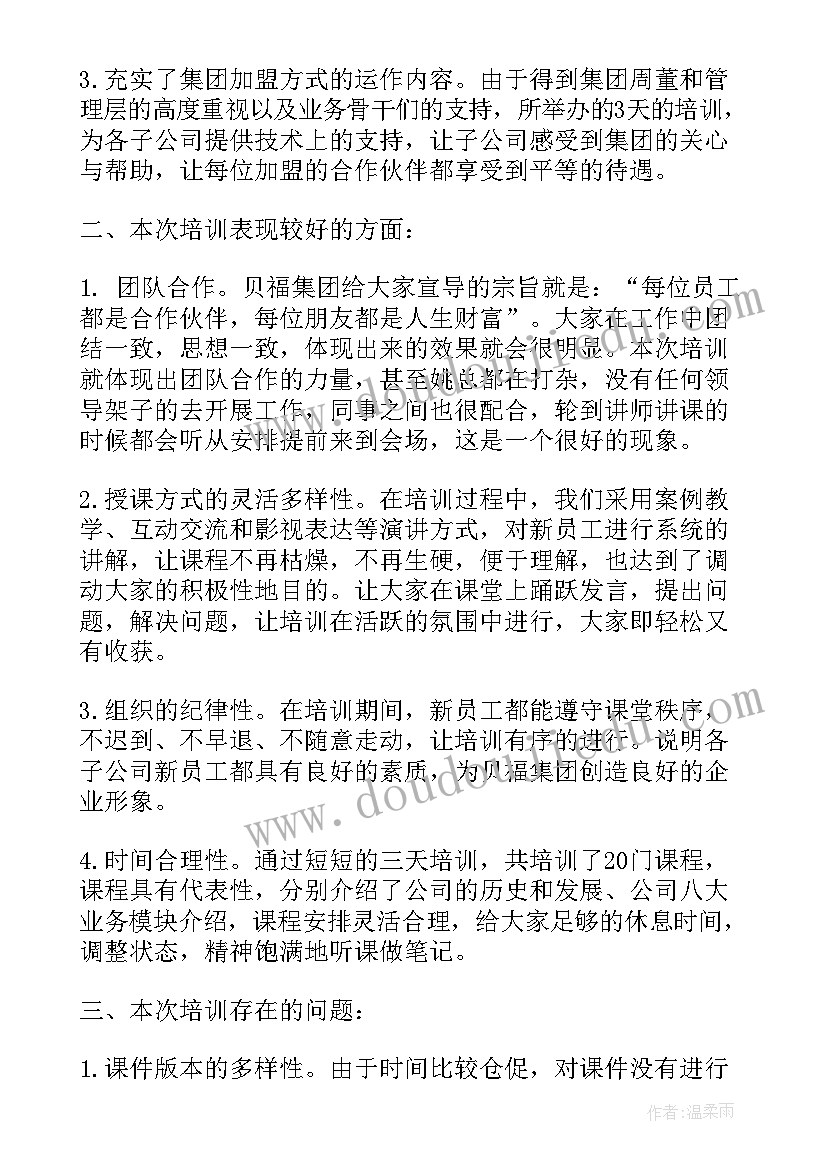 单位培训报告(实用5篇)