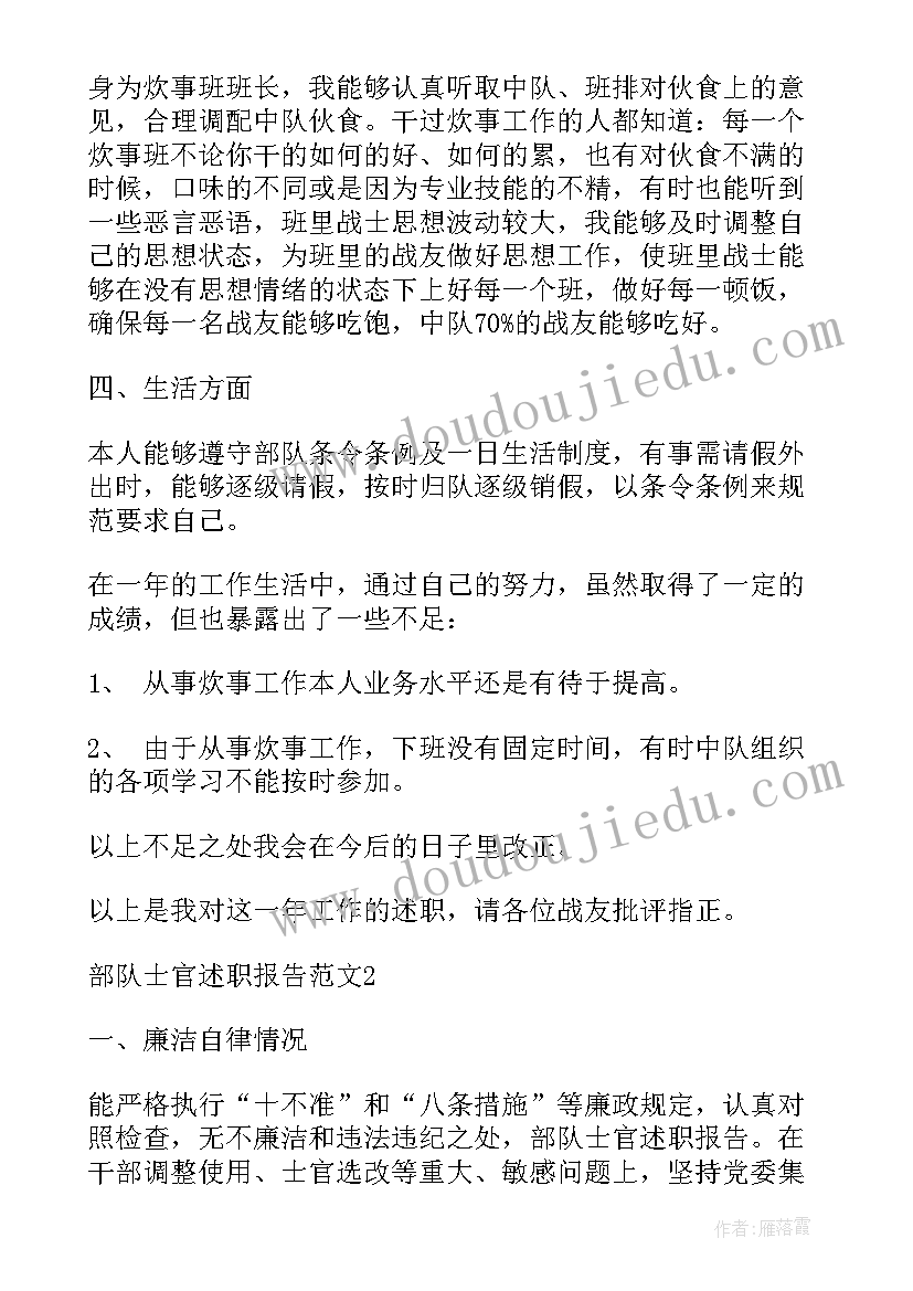 2023年部队士官套改个人述职报告(优质5篇)