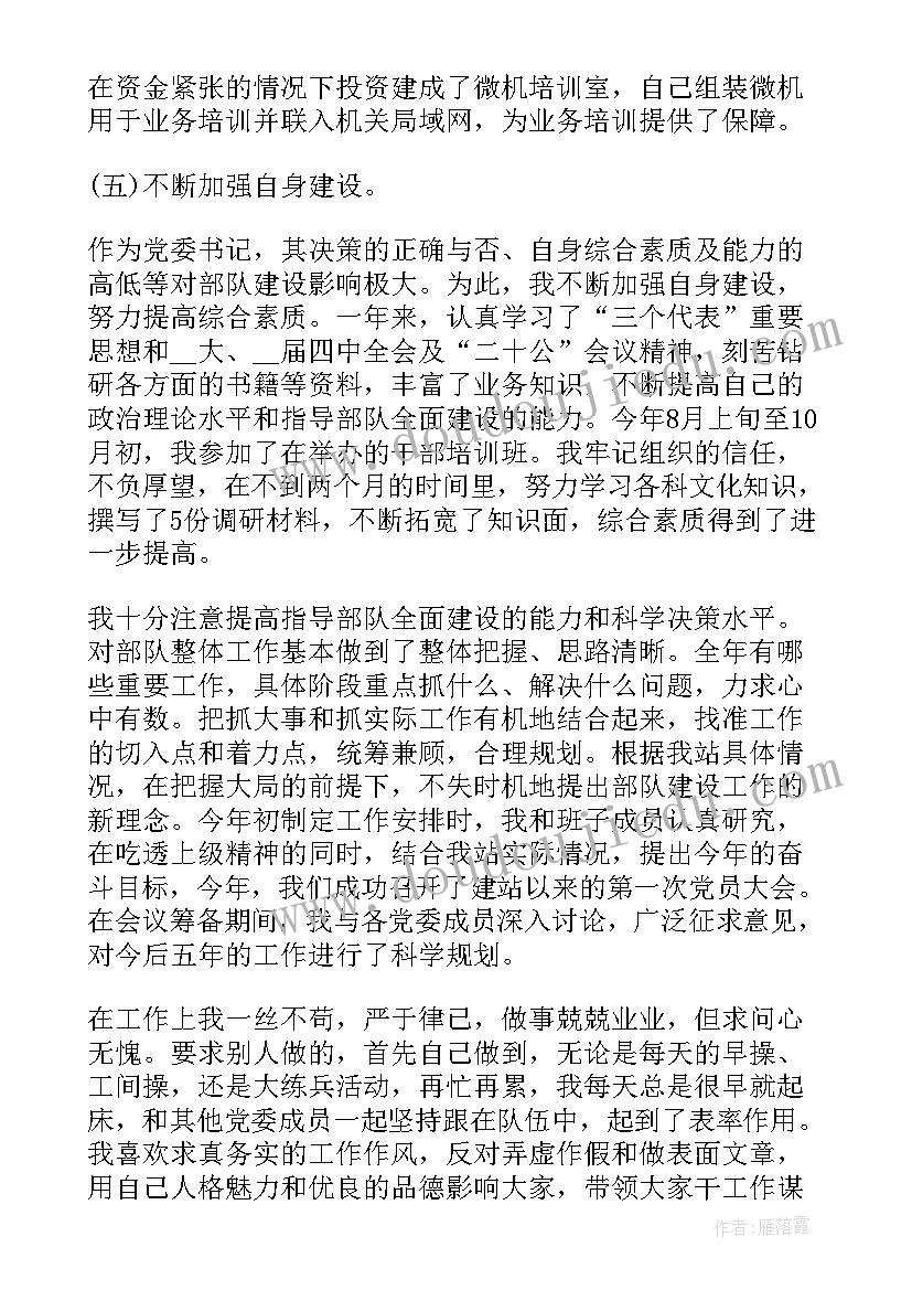 2023年部队士官套改个人述职报告(优质5篇)