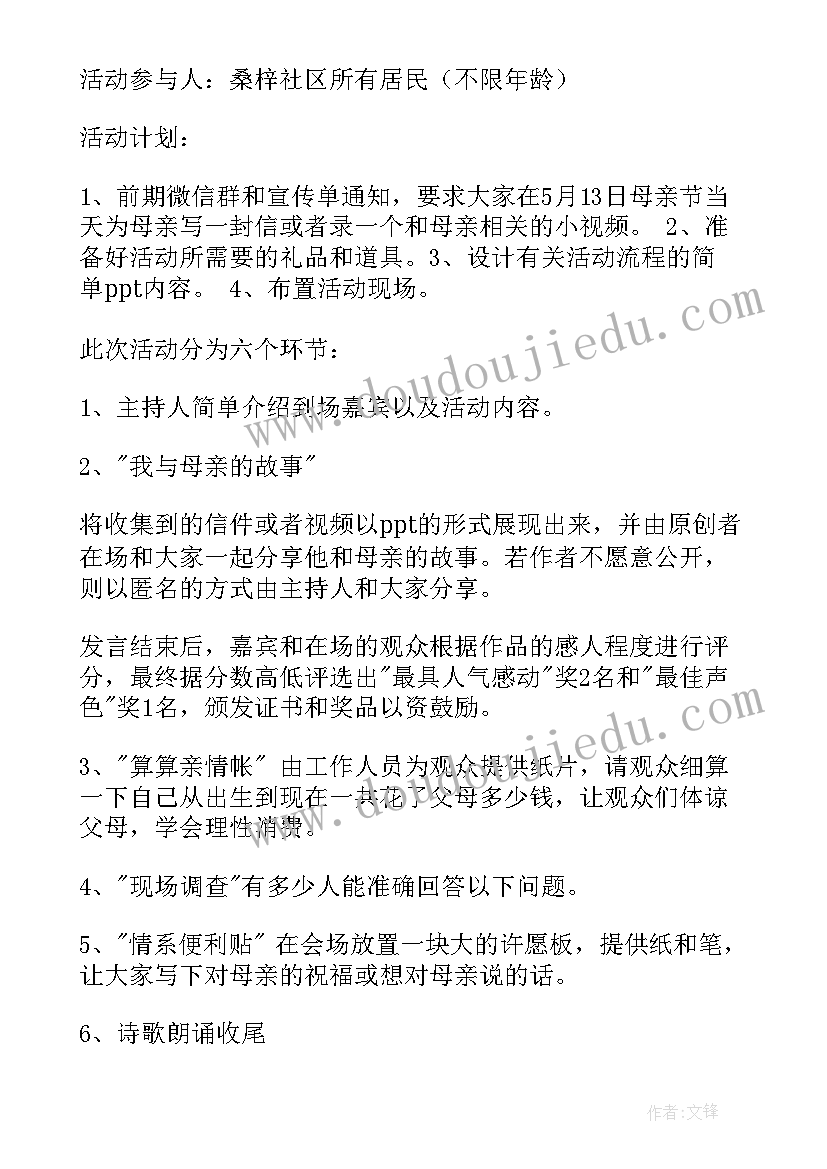 2023年银行母亲节新颖活动方案 母亲节活动方案(实用6篇)