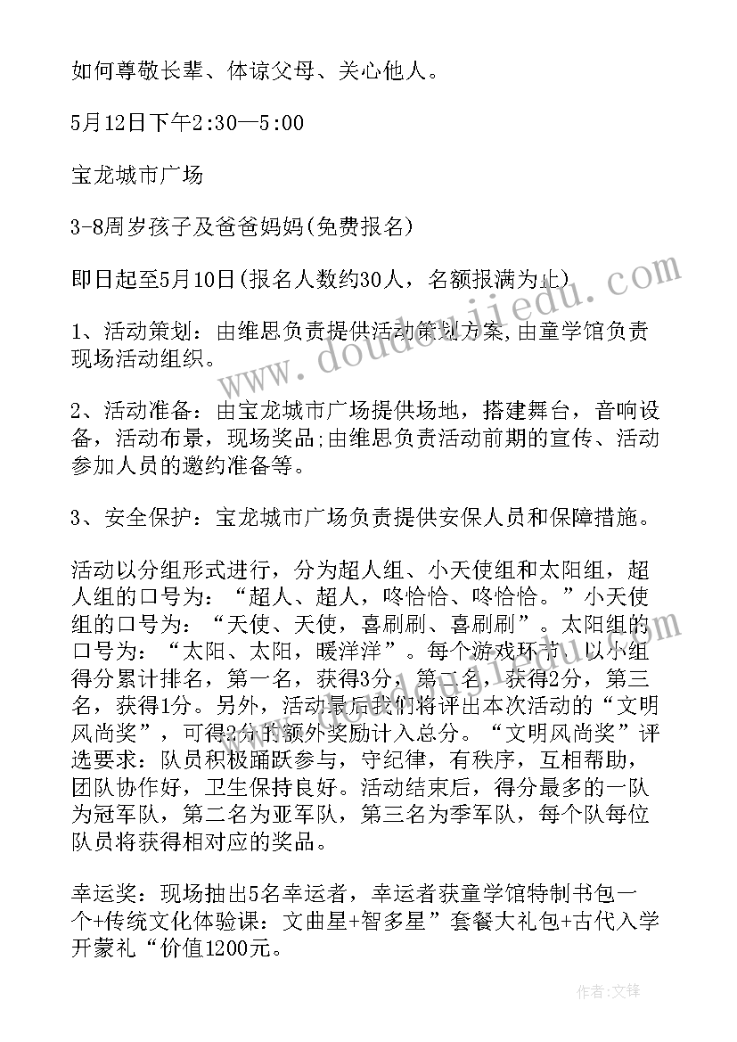 2023年银行母亲节新颖活动方案 母亲节活动方案(实用6篇)