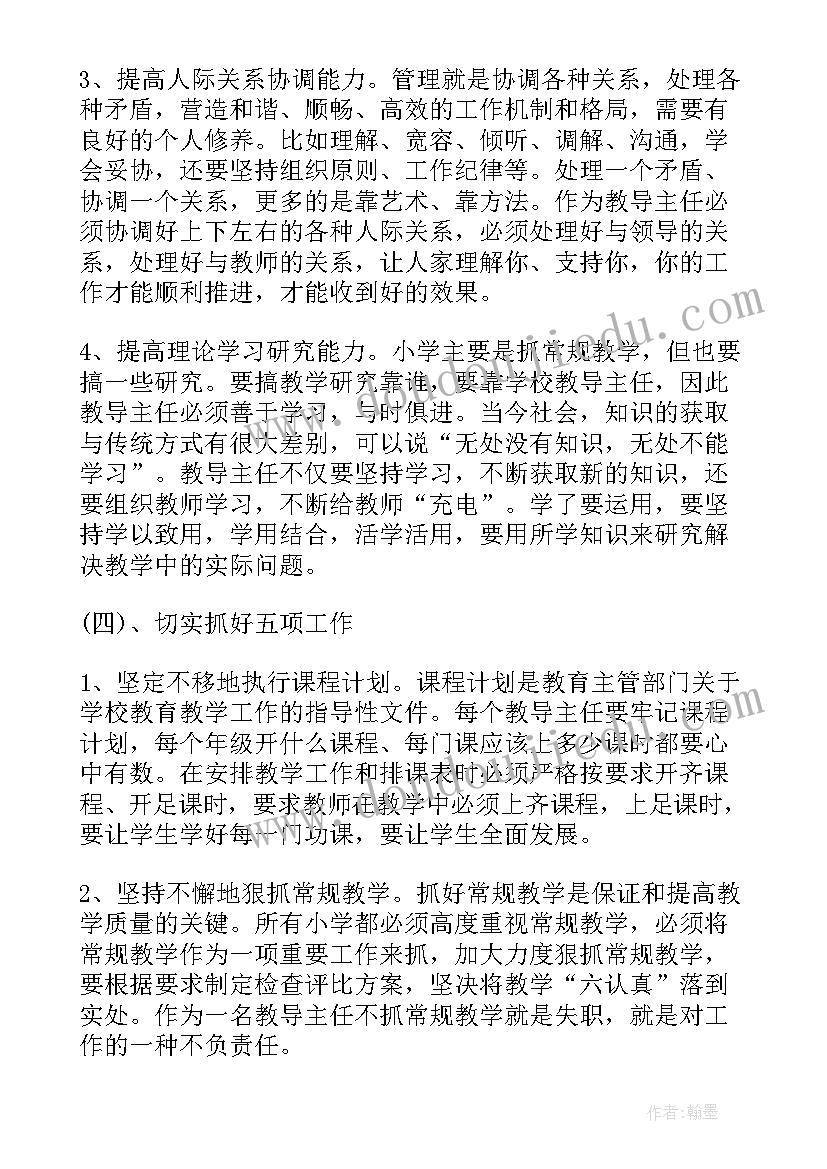 教务培训心得体会(汇总5篇)