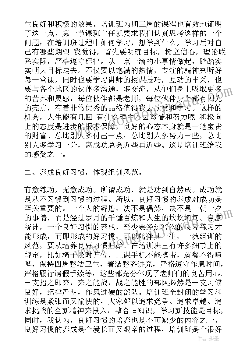 公司的总结感悟说说 公司培训心得体会公司培训心得体会总结(汇总5篇)