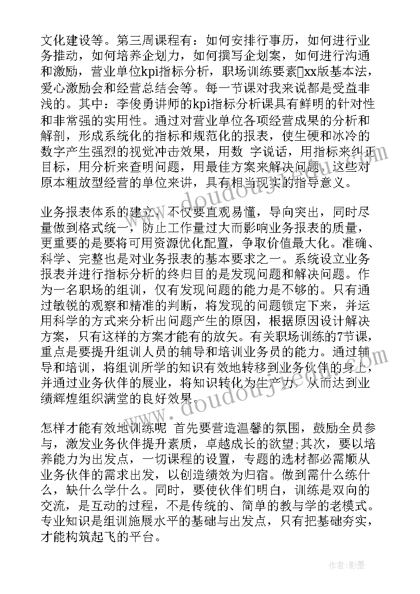 公司的总结感悟说说 公司培训心得体会公司培训心得体会总结(汇总5篇)