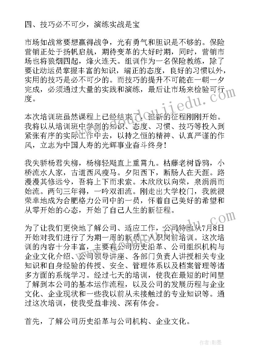 公司的总结感悟说说 公司培训心得体会公司培训心得体会总结(汇总5篇)