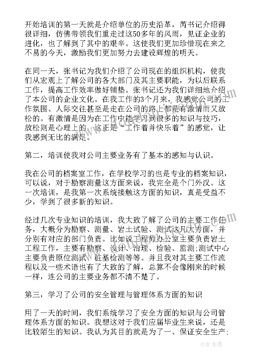 公司的总结感悟说说 公司培训心得体会公司培训心得体会总结(汇总5篇)