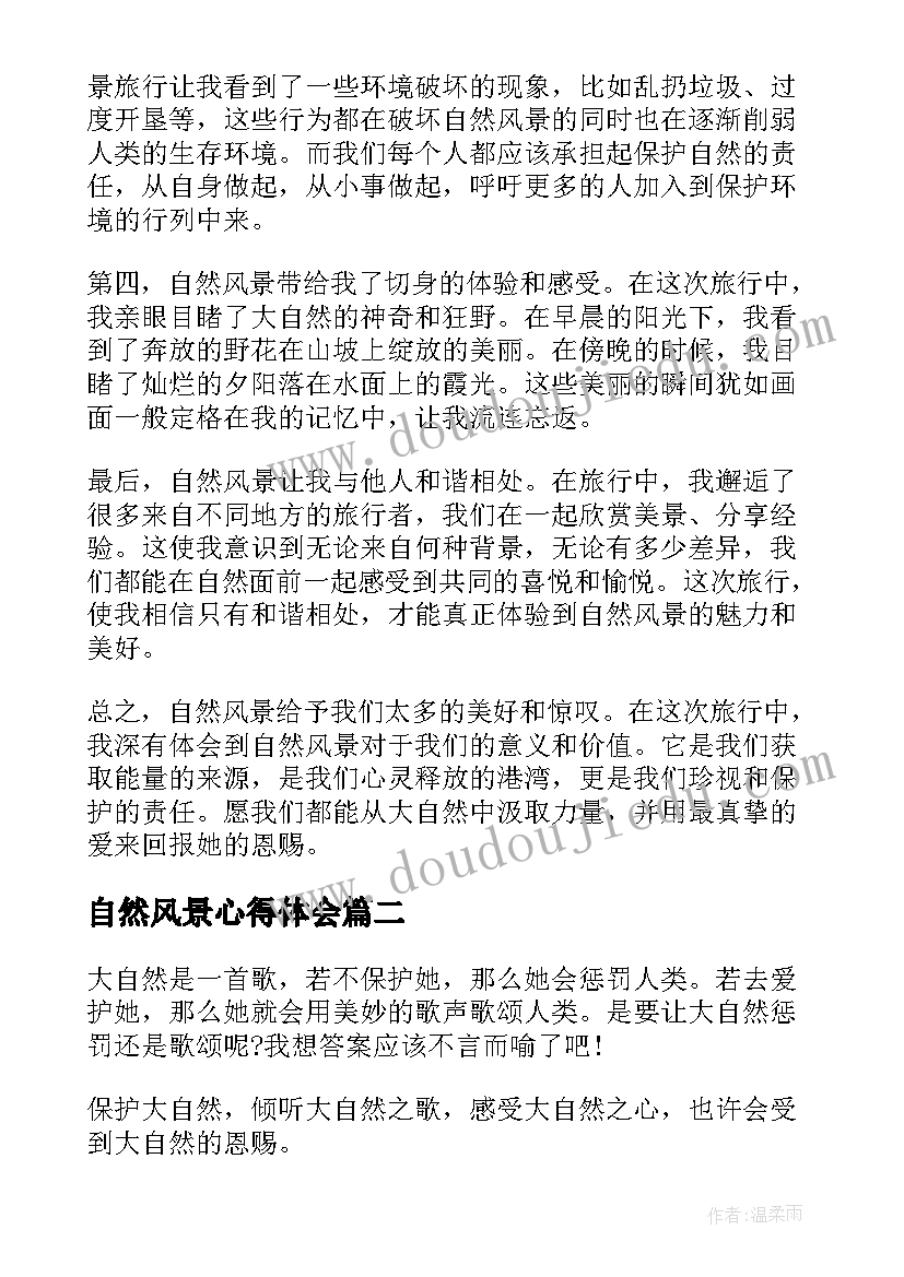 最新自然风景心得体会(实用5篇)