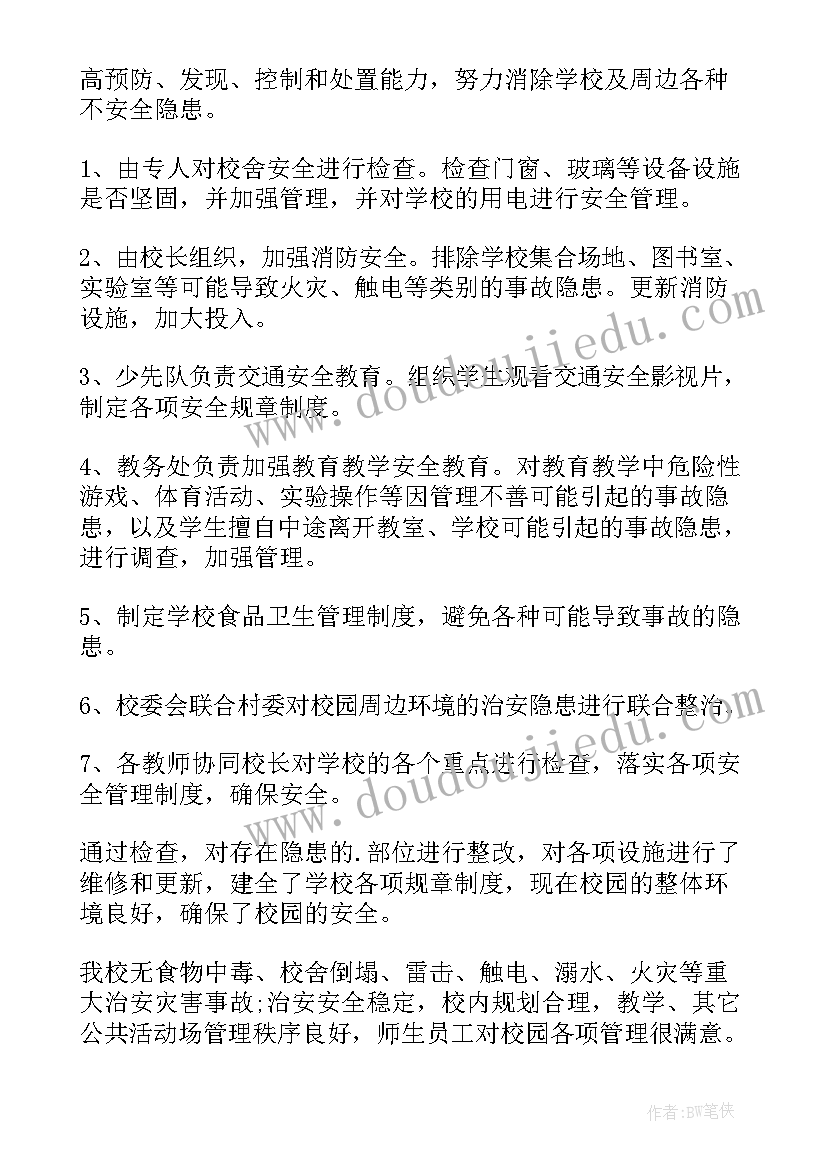 校园安全检查自查自纠报告(汇总5篇)