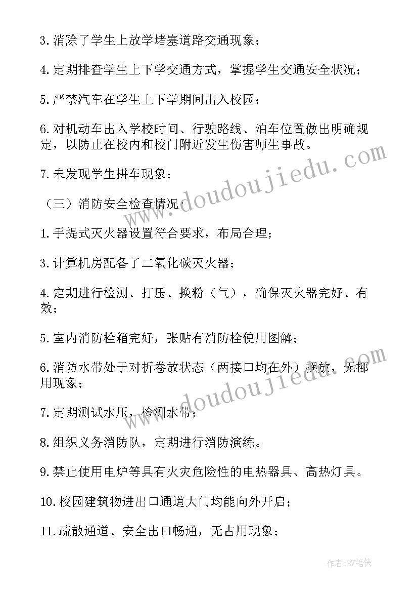 校园安全检查自查自纠报告(汇总5篇)