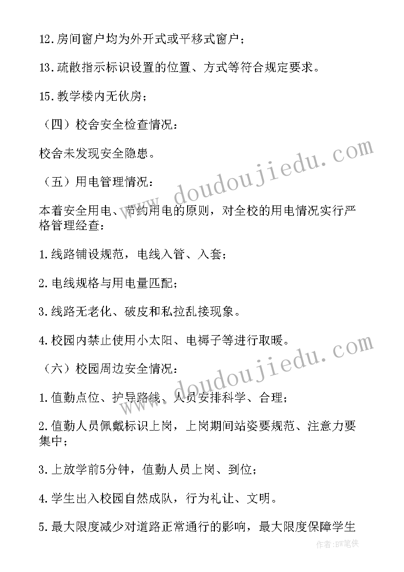 校园安全检查自查自纠报告(汇总5篇)