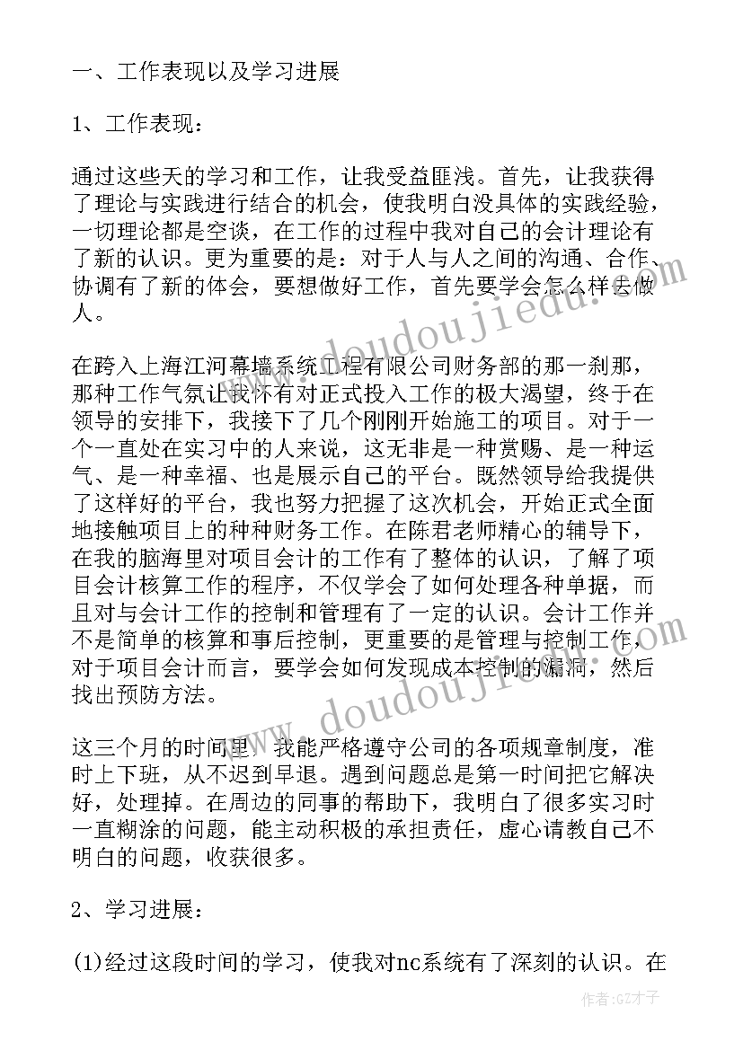 教师转正个人述职报告(优质8篇)