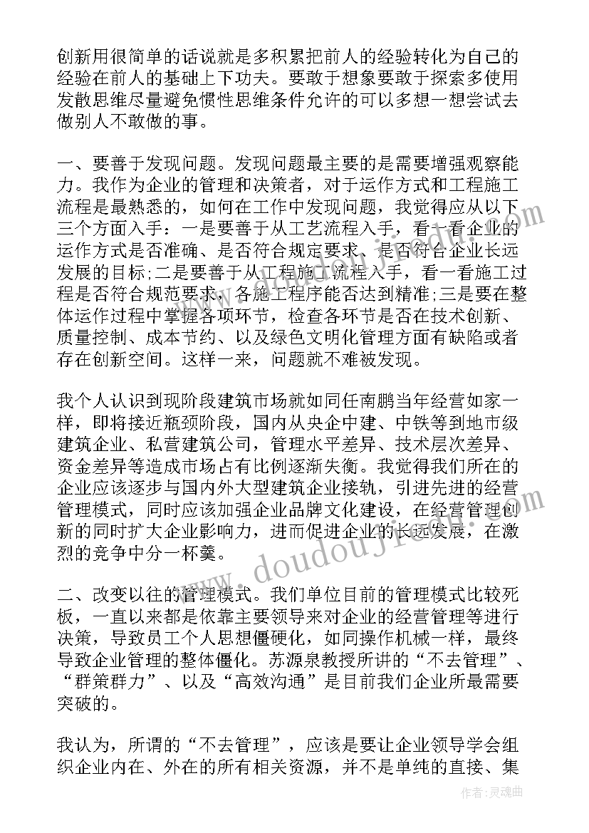 最新管理思维的心得体会(汇总5篇)