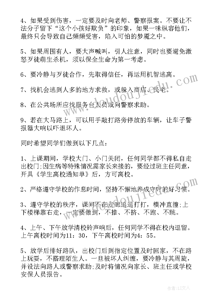 学校欺凌的心得 学生校园欺凌心得体会(模板7篇)