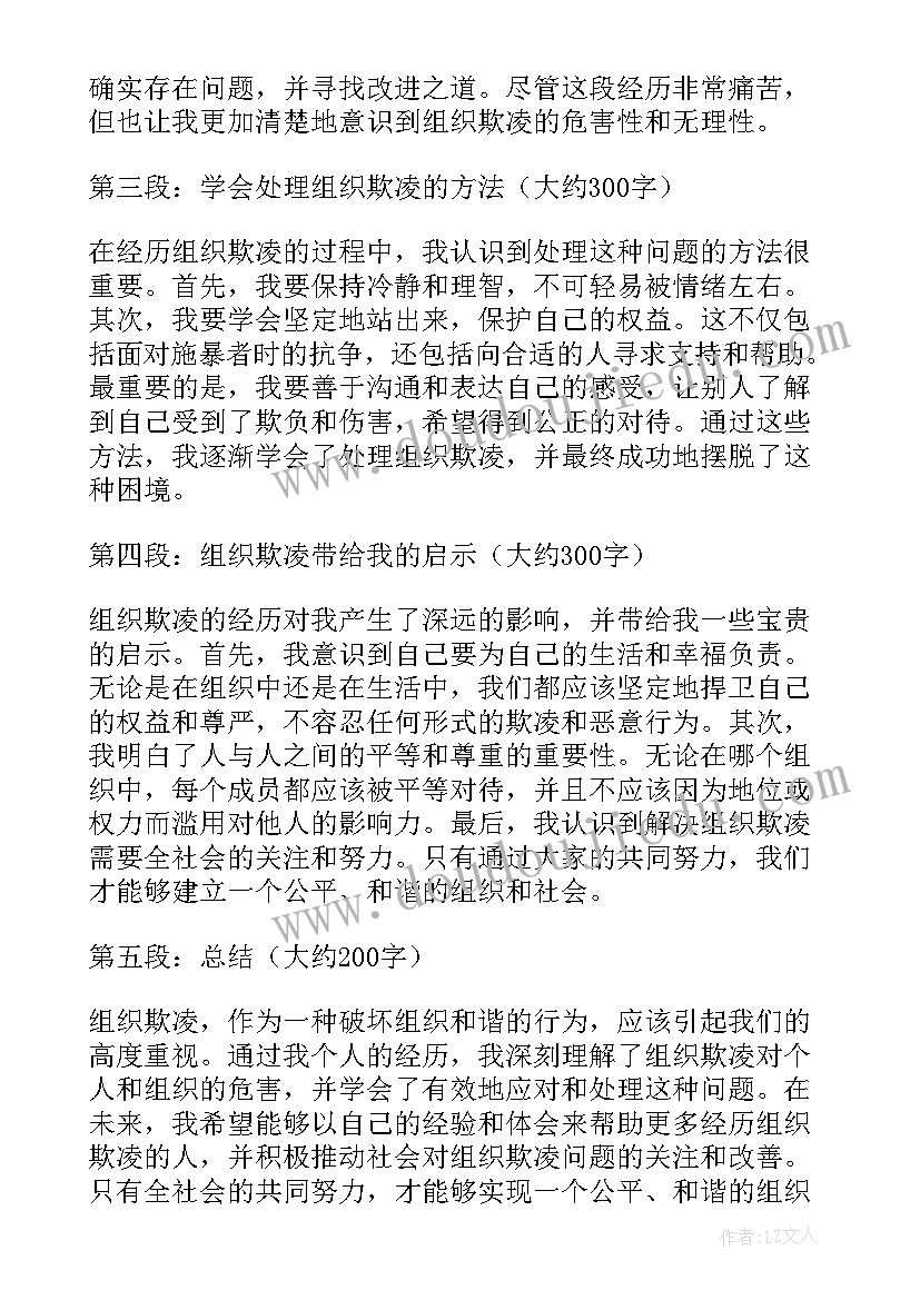 学校欺凌的心得 学生校园欺凌心得体会(模板7篇)