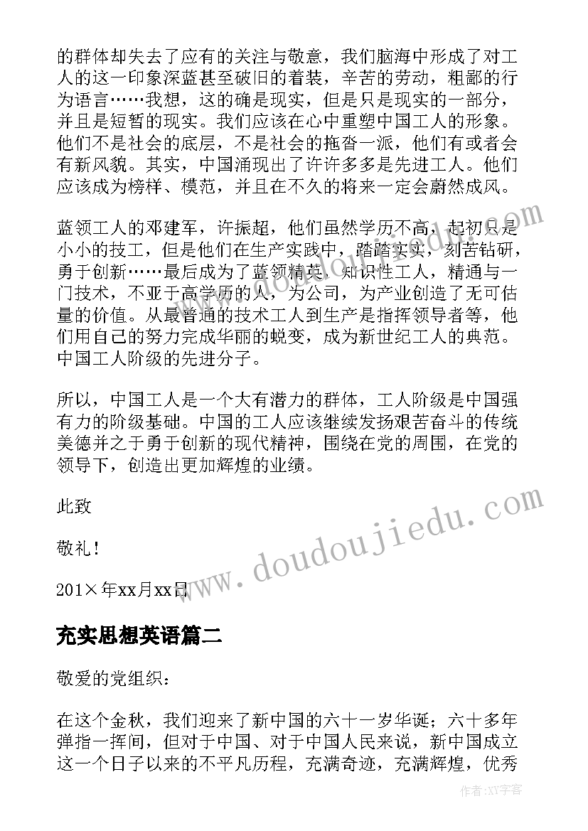 最新充实思想英语 预备党员转正思想汇报不断的充实自己(通用5篇)