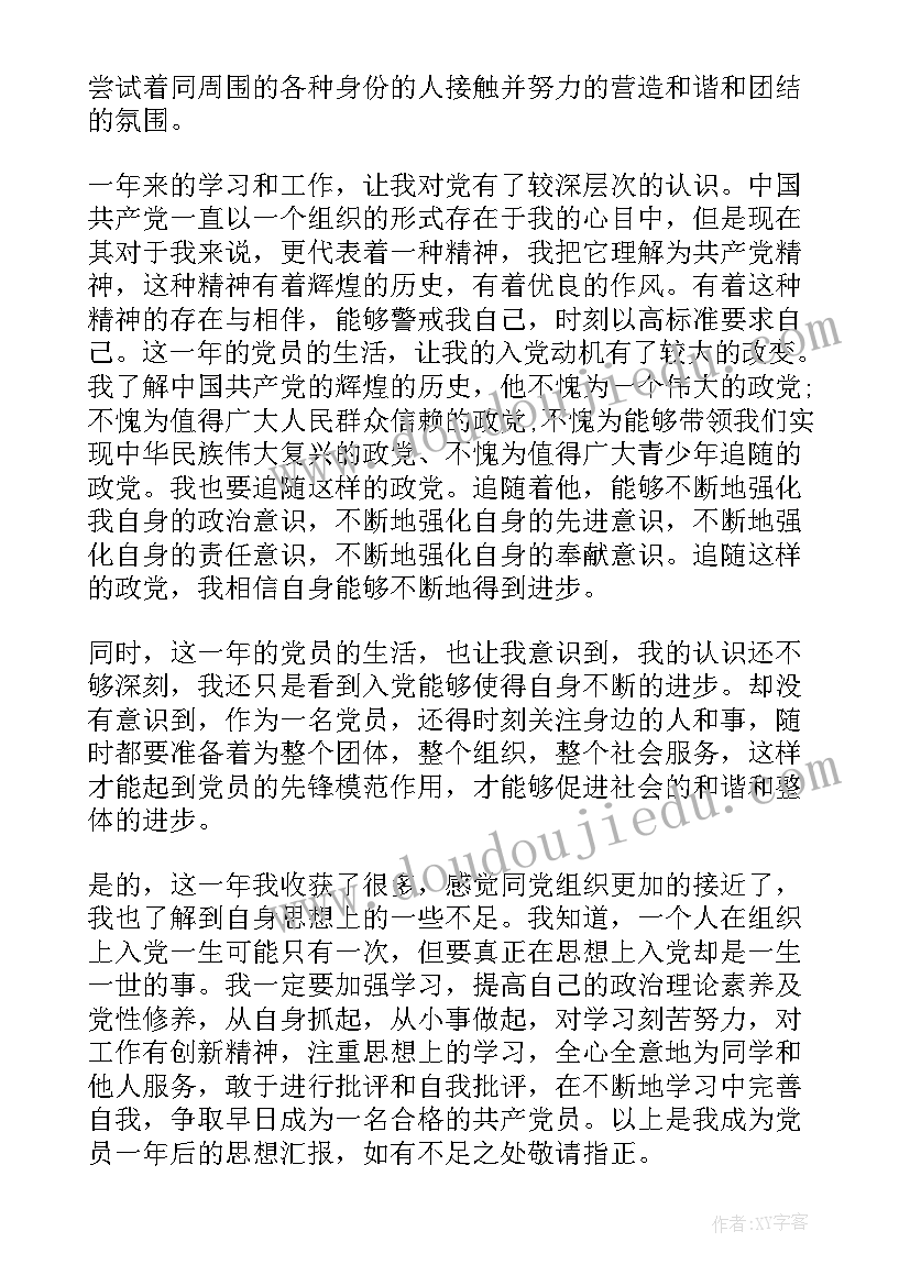 最新充实思想英语 预备党员转正思想汇报不断的充实自己(通用5篇)