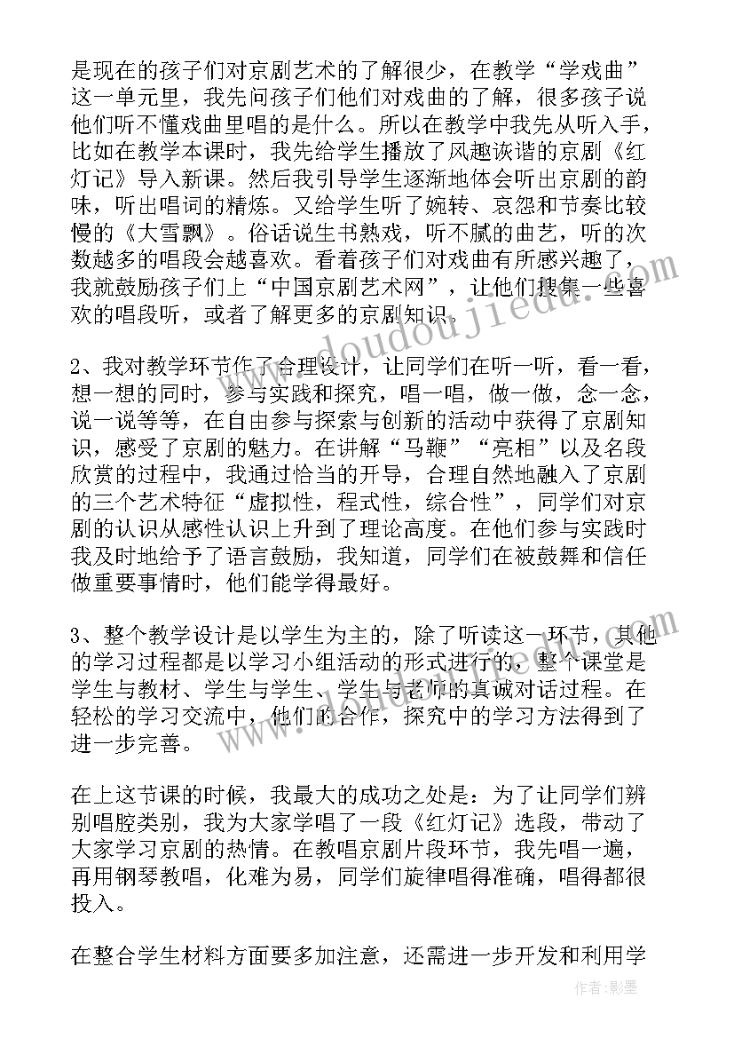 2023年京剧教案幼儿园活动反思(大全5篇)