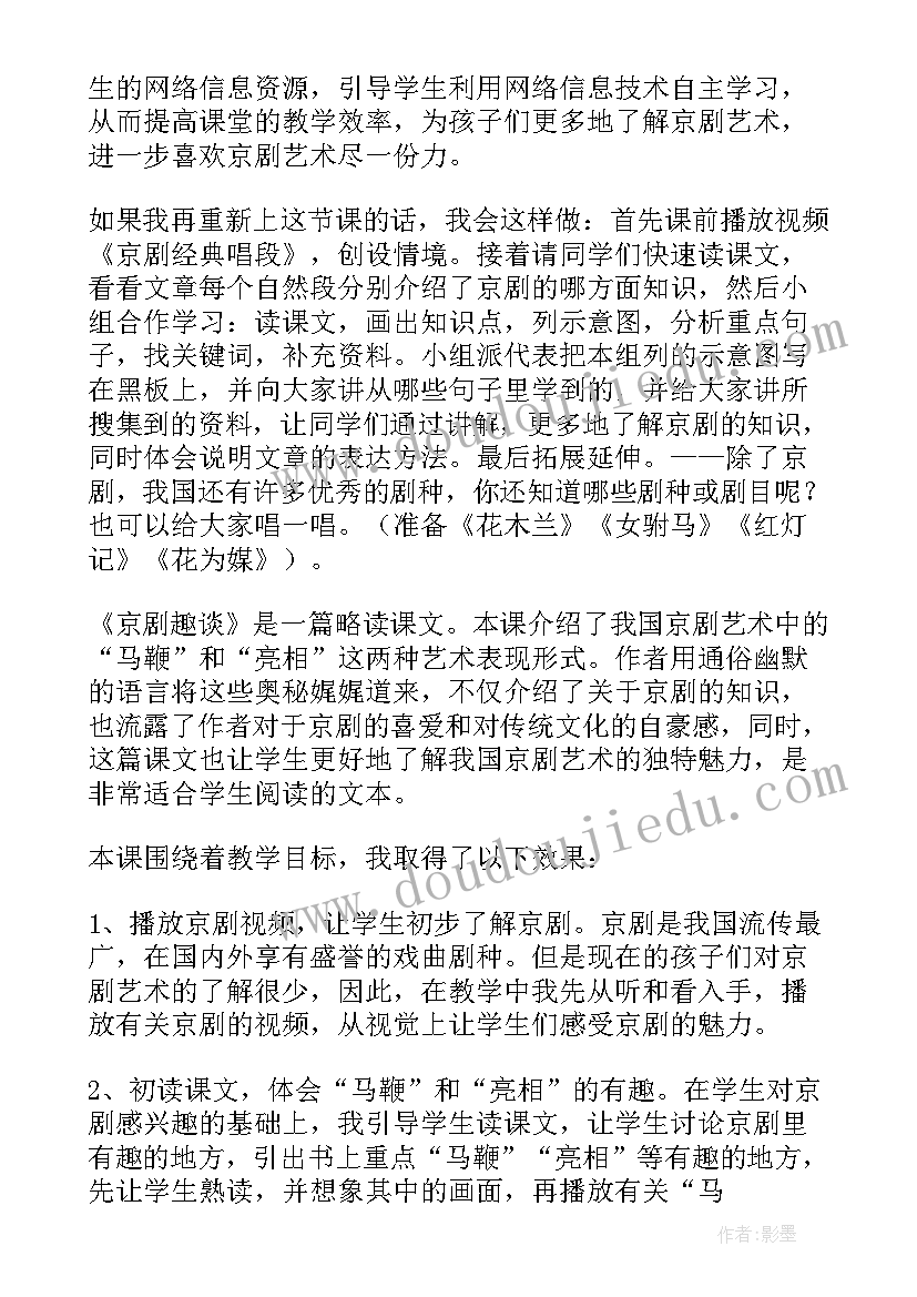 2023年京剧教案幼儿园活动反思(大全5篇)