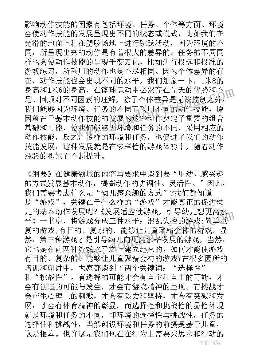 最新教育能力提升培训 大班生活能力教育心得体会(通用9篇)