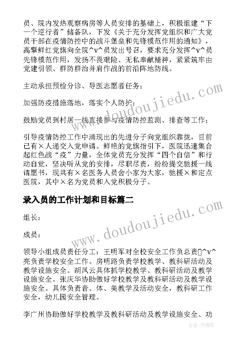 最新录入员的工作计划和目标(精选5篇)