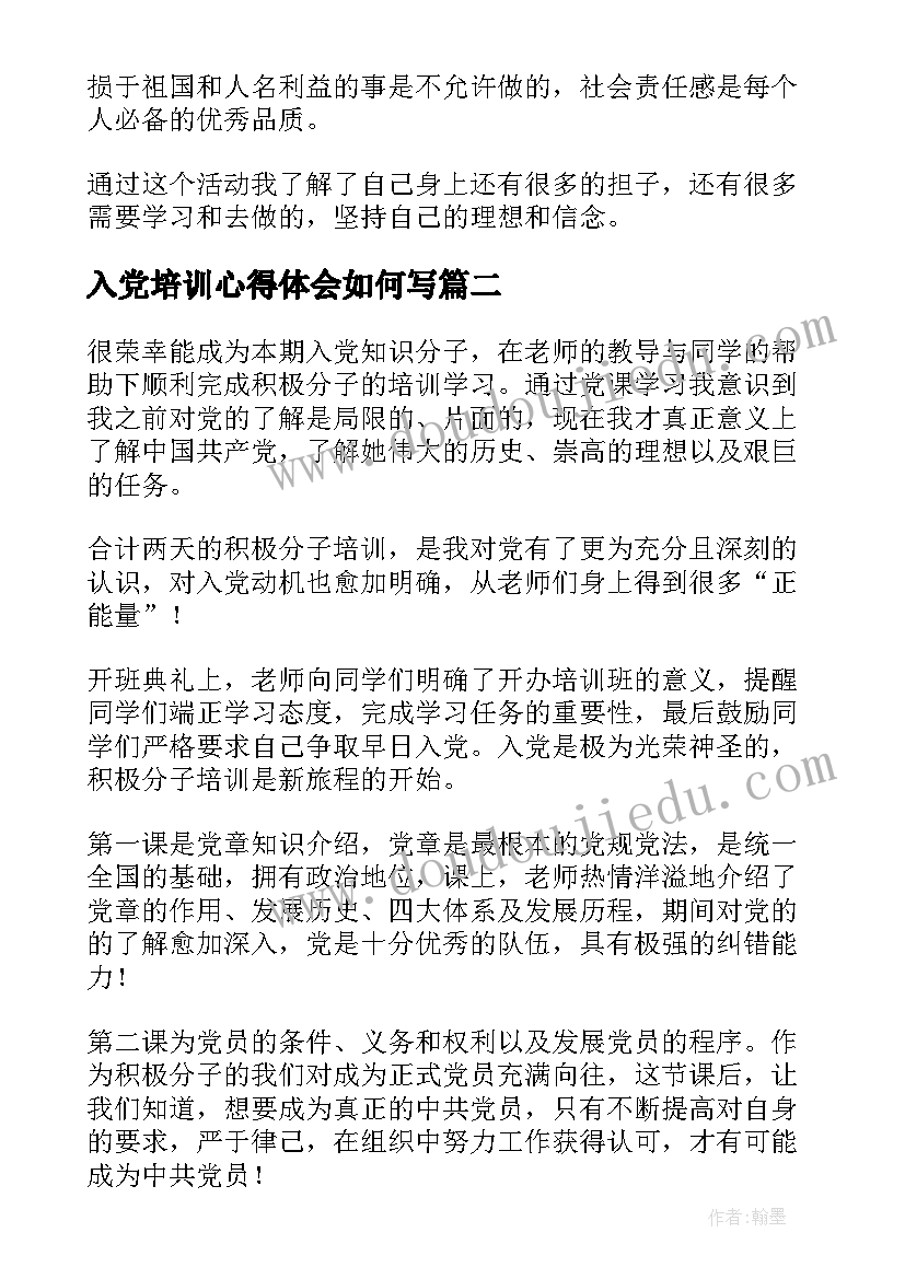 最新入党培训心得体会如何写(大全5篇)