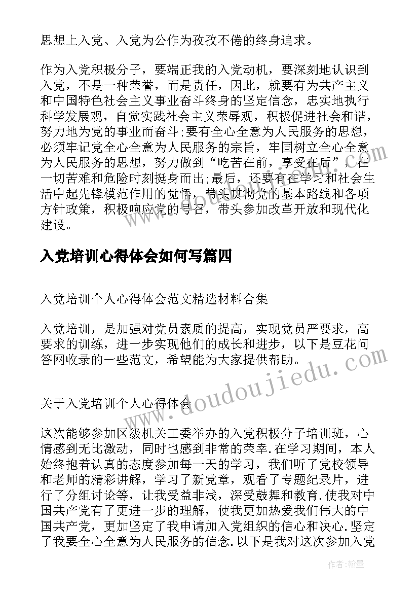 最新入党培训心得体会如何写(大全5篇)