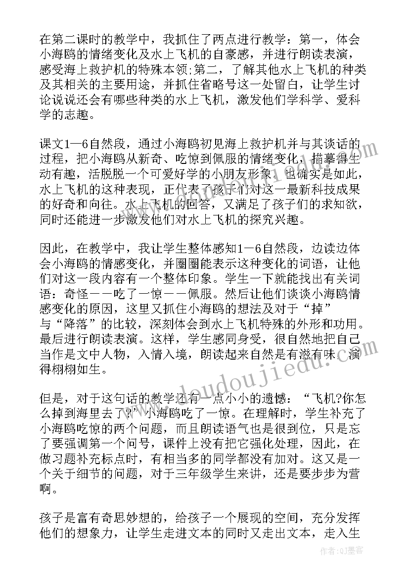 飞机教案及反思 航天飞机教学反思(汇总8篇)