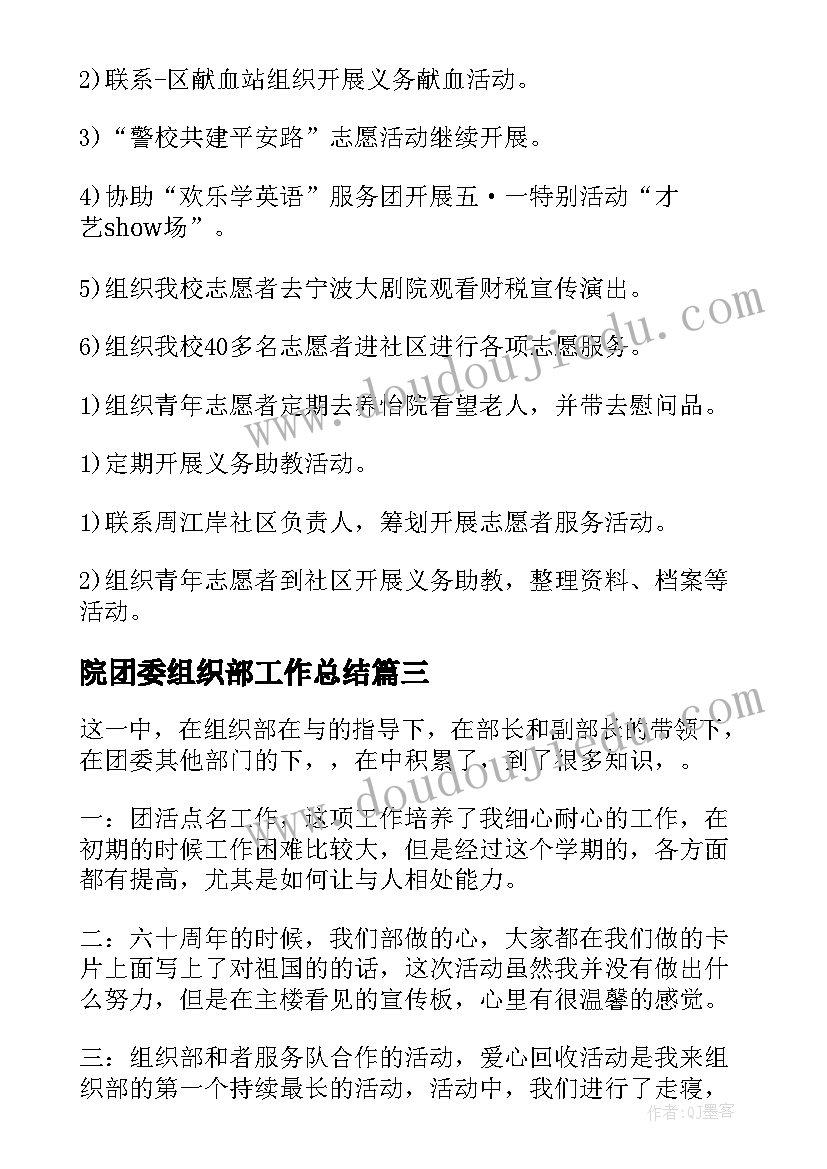 最新院团委组织部工作总结 校团委组织部工作总结(实用9篇)