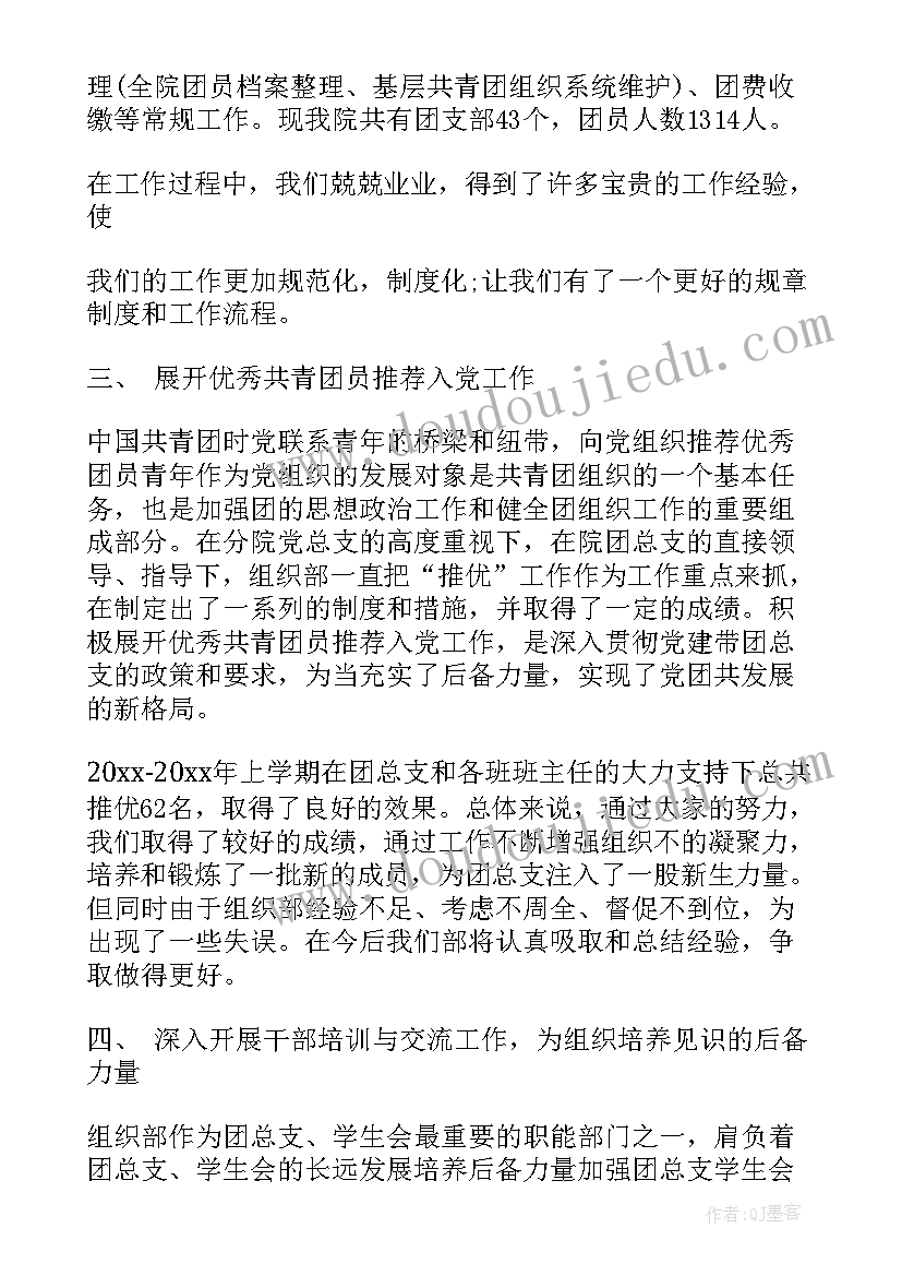 最新院团委组织部工作总结 校团委组织部工作总结(实用9篇)