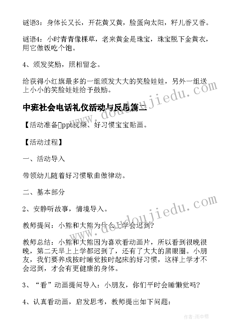 最新中班社会电话礼仪活动与反思 幼儿园中班社会活动教案(优秀8篇)