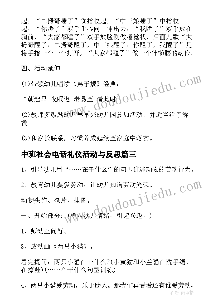 最新中班社会电话礼仪活动与反思 幼儿园中班社会活动教案(优秀8篇)