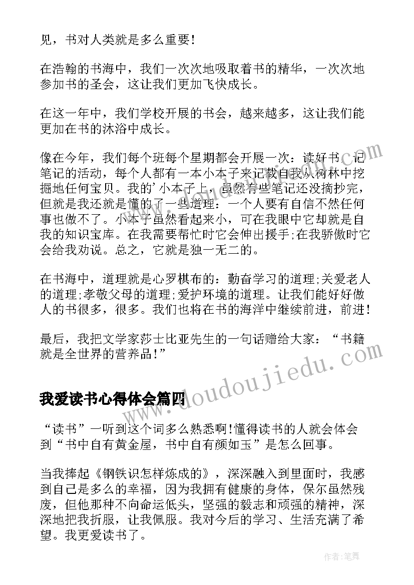 我爱读书心得体会 我爱合阳读书心得体会(优质5篇)