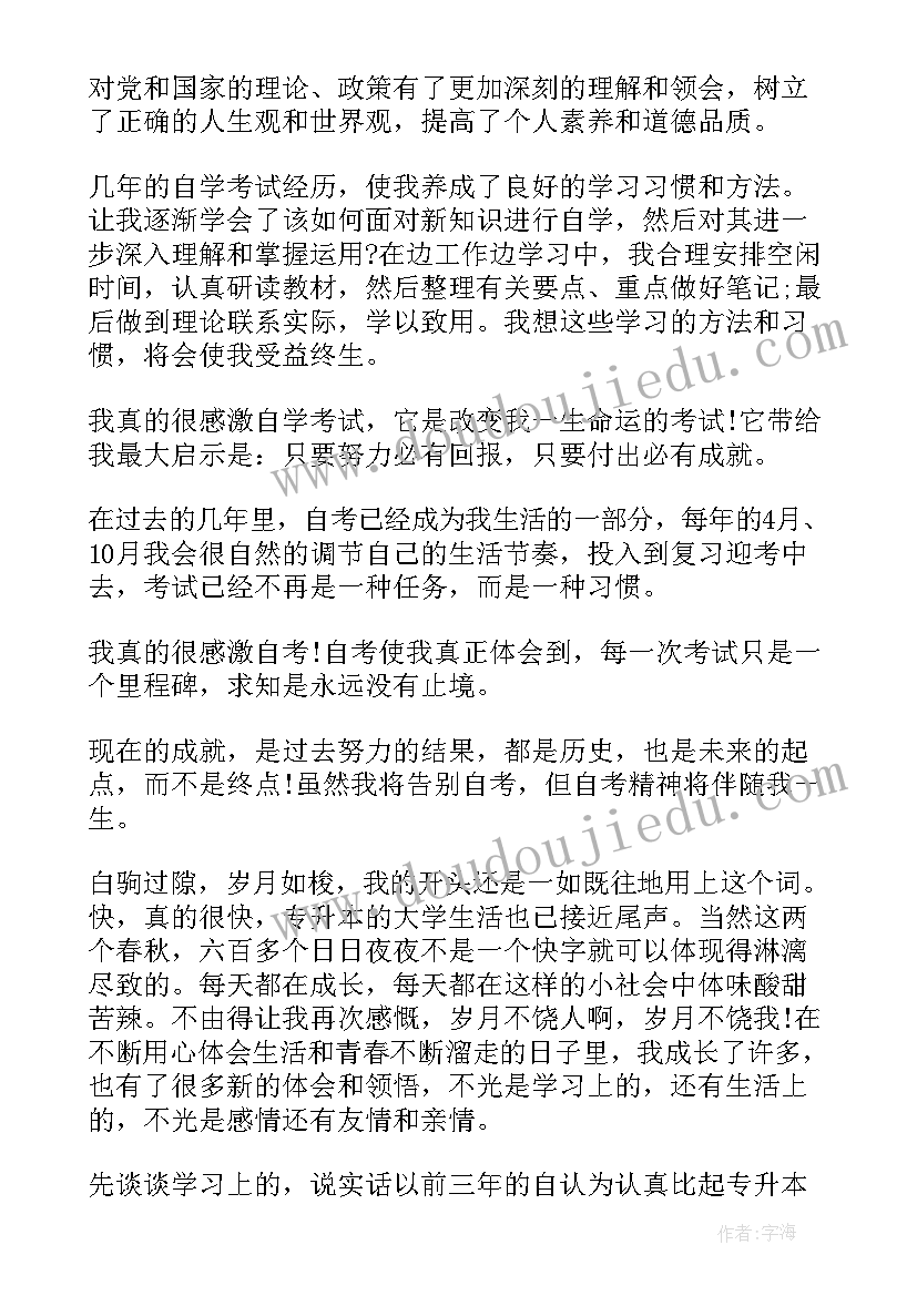 最新以潘东升同志为榜样 学习潘东升同志事迹心得体会(优质5篇)