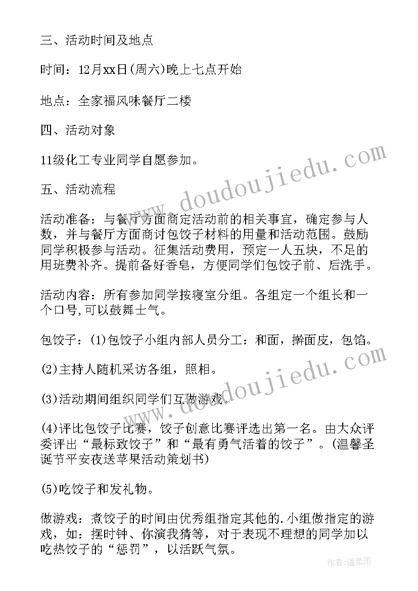 2023年幼儿园元旦包饺子活动目标 小学包饺子庆元旦活动方案(优秀5篇)