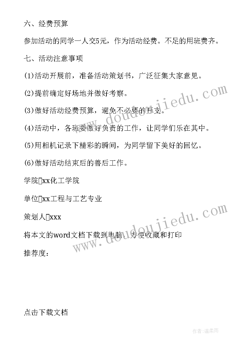 2023年幼儿园元旦包饺子活动目标 小学包饺子庆元旦活动方案(优秀5篇)