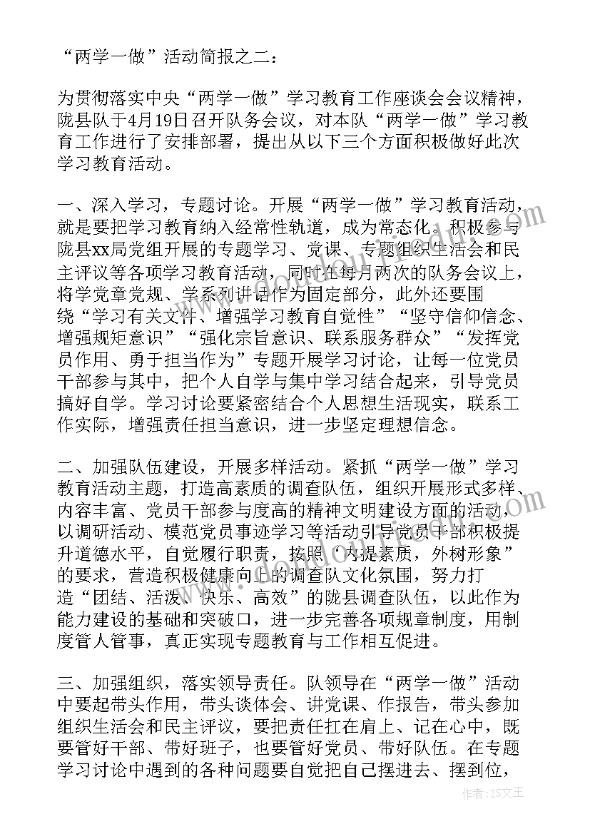 两学一做活动简报(优质6篇)